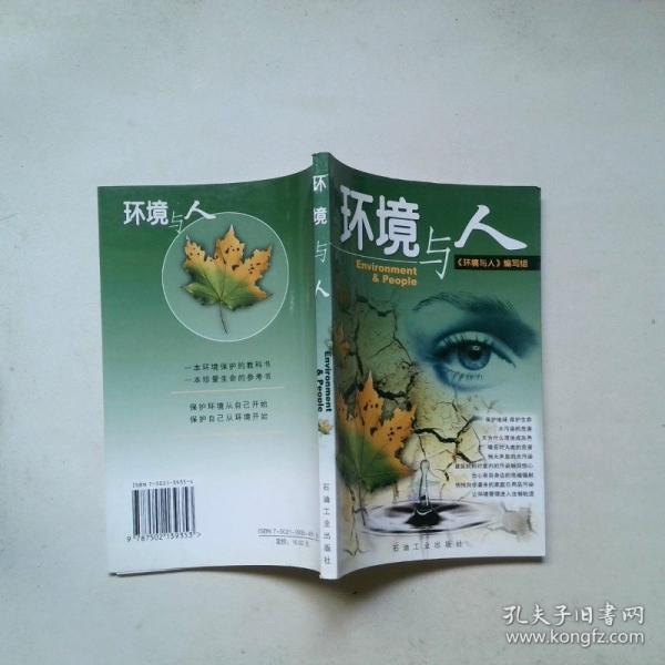 環(huán)境與人