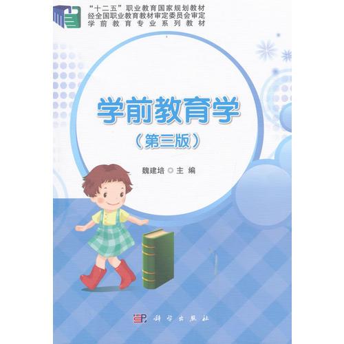 學(xué)前教育學(xué)