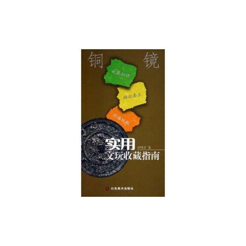 銅鏡