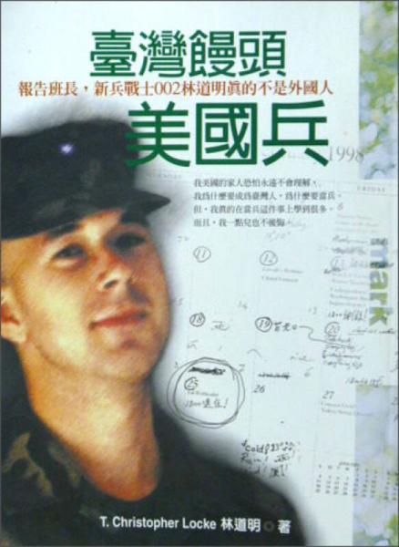臺(tái)灣饅頭美國兵