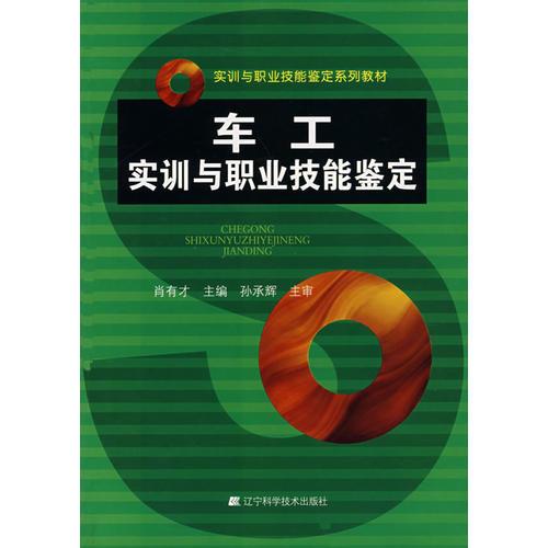 車工實訓(xùn)與職業(yè)技能鑒定