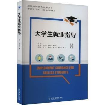大学生就业指导