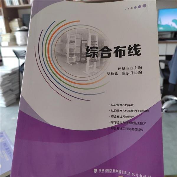 綜合布線