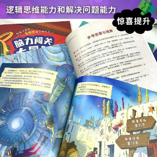 腦力闖關大冒險 共6冊
