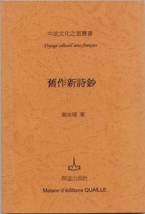 舊作新詩鈔