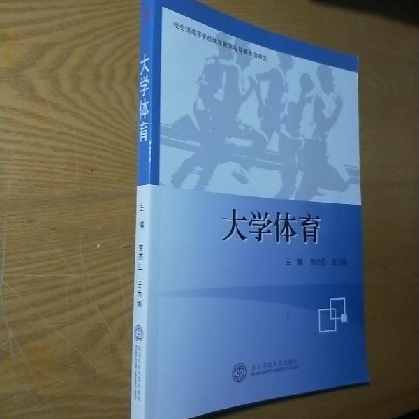 大學(xué)體育