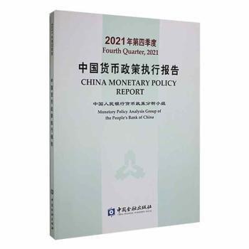 21年第四季度中國貨幣政策執(zhí)行報告
