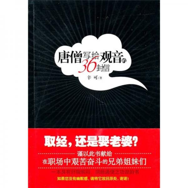 唐僧寫給觀音的36封信