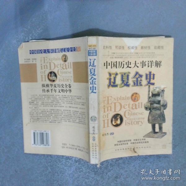 中國(guó)歷史大事詳解.元史