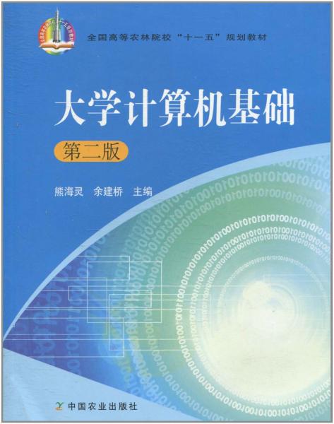 大學計算機基礎