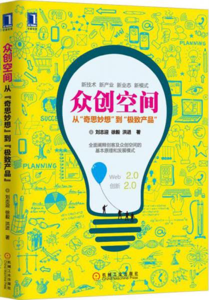 眾創(chuàng)空間：從“奇思妙想”到“極致產(chǎn)品”