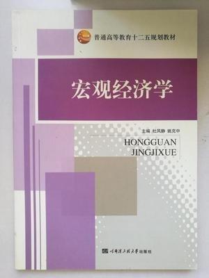 宏觀經(jīng)濟學