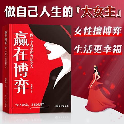 【时光学】赢在博弈做一个有掌控力的女人口才情商高会说话为人做个会说话会办事会赚钱的女人提高说话能力技巧的书沟通掌控谈话