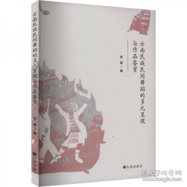 云南民族民间舞蹈的多元呈现与作品鉴赏