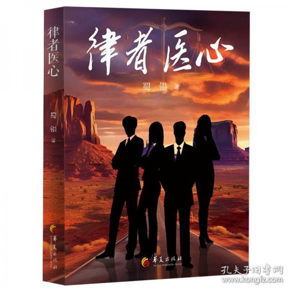 律者醫(yī)心