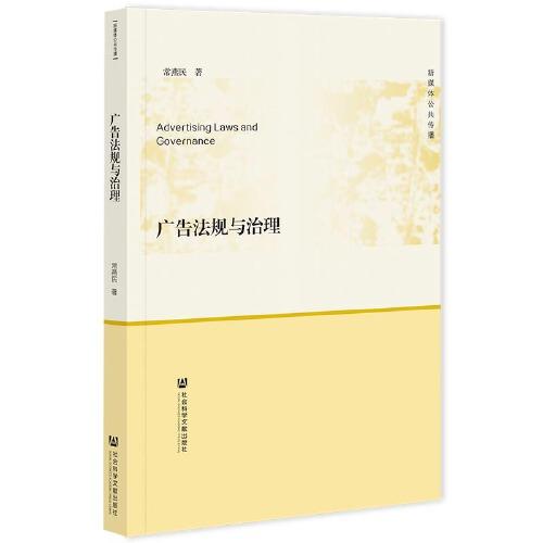廣告法規(guī)與治理