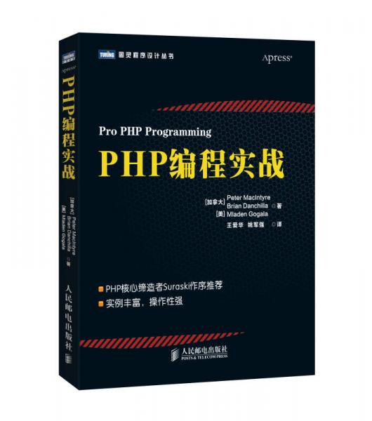 PHP编程实战