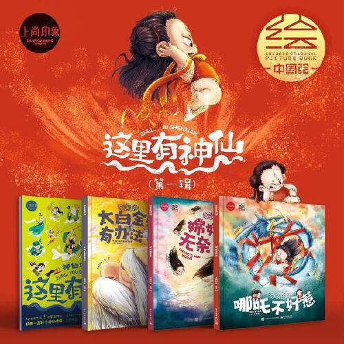 “这里有神仙”系列第一辑  