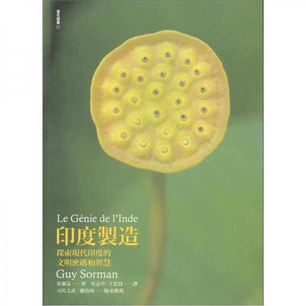 印度制造