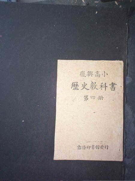 历史（第四册）