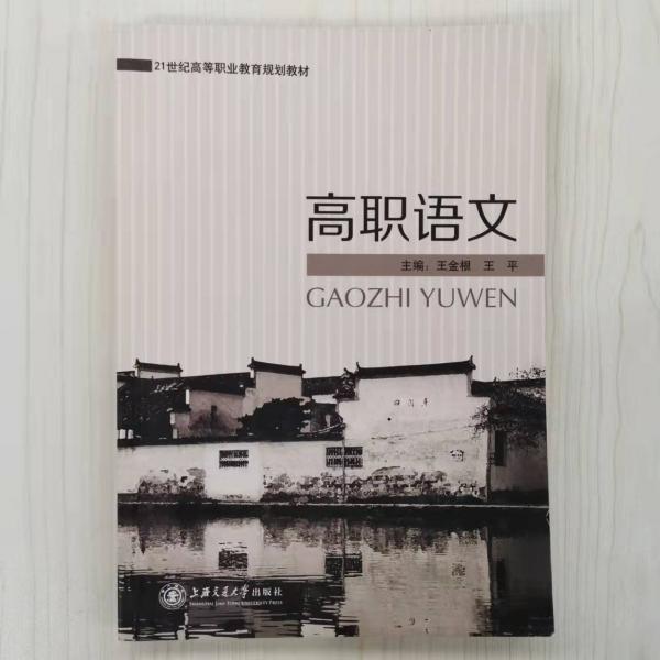 高職語(yǔ)文