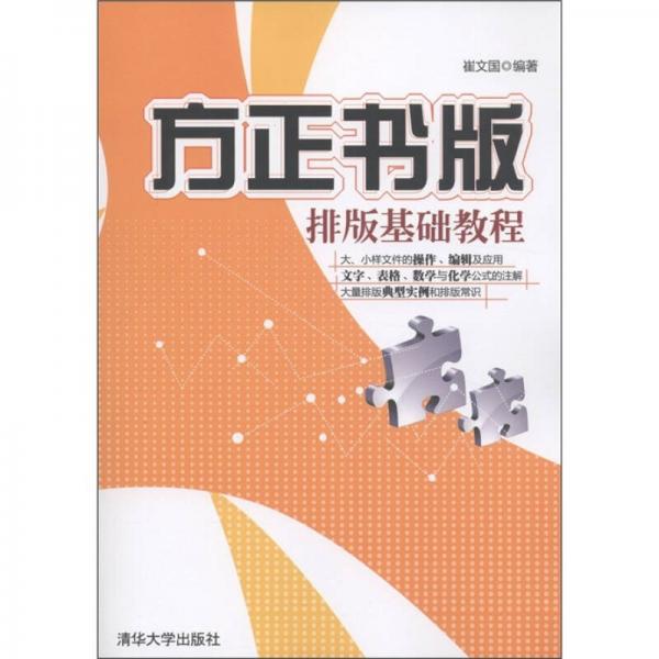 方正書版排版基礎(chǔ)教程