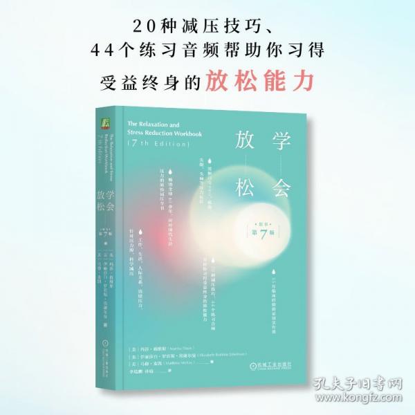 学会放松