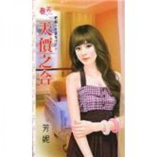 天價(jià)之合