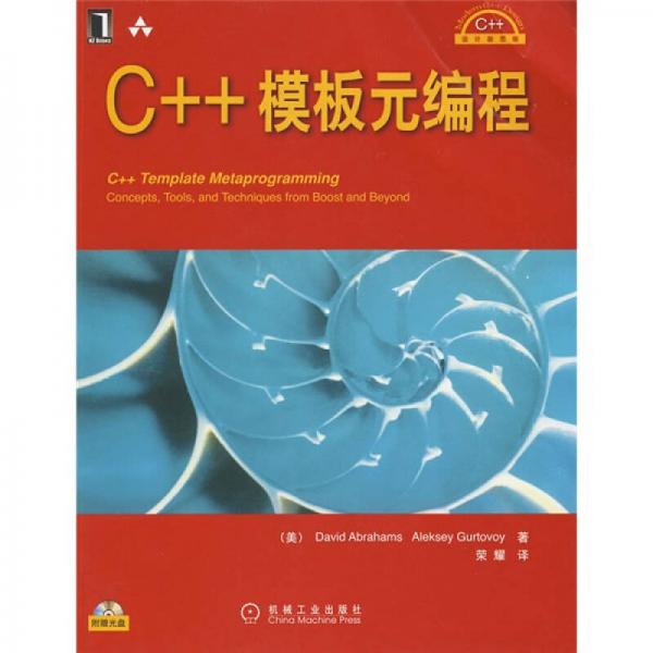 C++设计新思维：C++模板元编程