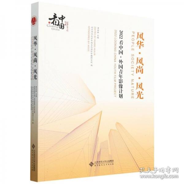 风华·风尚·风光：2022看中国·外国青年影像计划