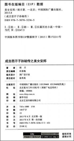 成吉思汗子孙秘传