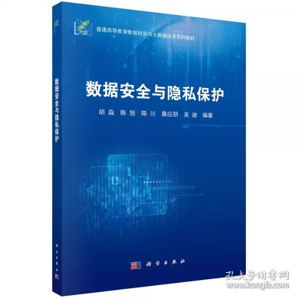 數(shù)據(jù)安全與隱私保護(hù)