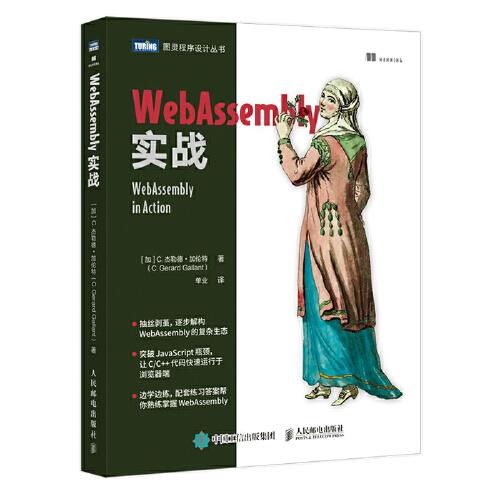 WebAssembly實戰(zhàn)