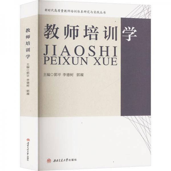 教师培训学