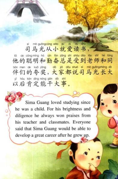 快乐童话王国：司马光砸缸