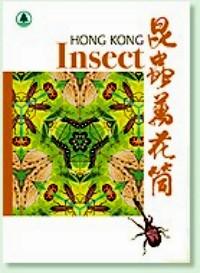 昆蟲萬花筒 