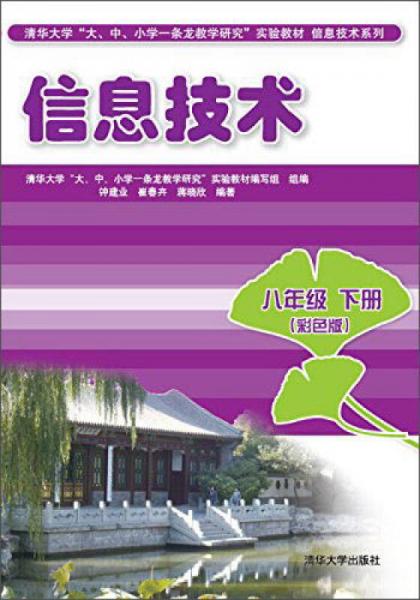 信息技術  八年級  下冊（彩色版）