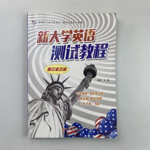 新大學英語測試教程
