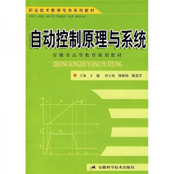 自動(dòng)控制原理與系統(tǒng)