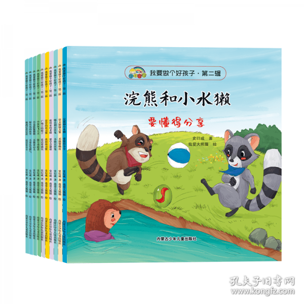 我要做個(gè)好孩子.第二輯平裝