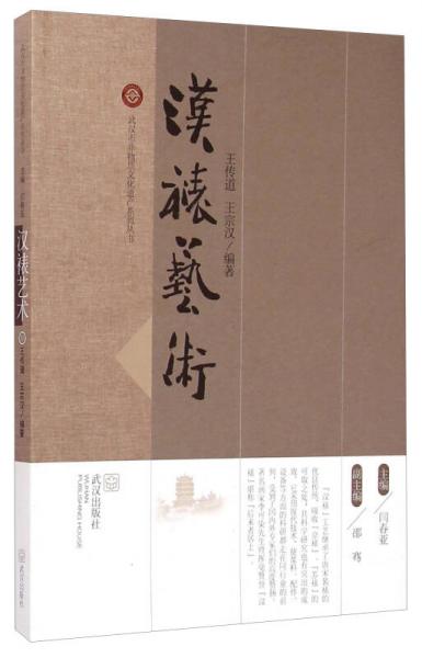 漢裱藝術(shù)