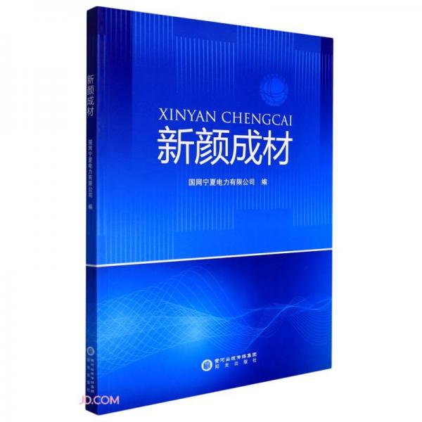 新顏成材