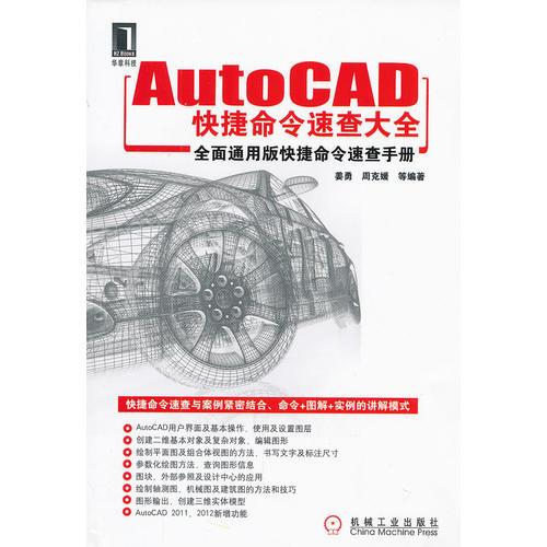 Auto CAD快捷命令速查大全