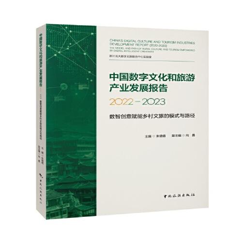 基于LOTS理论的旅游目的地现代化治理研究：旅游目的地数字化建设与运营应用