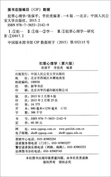 犯罪心理学