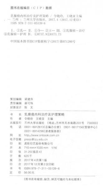 乳腺癌内科治疗及护理策略