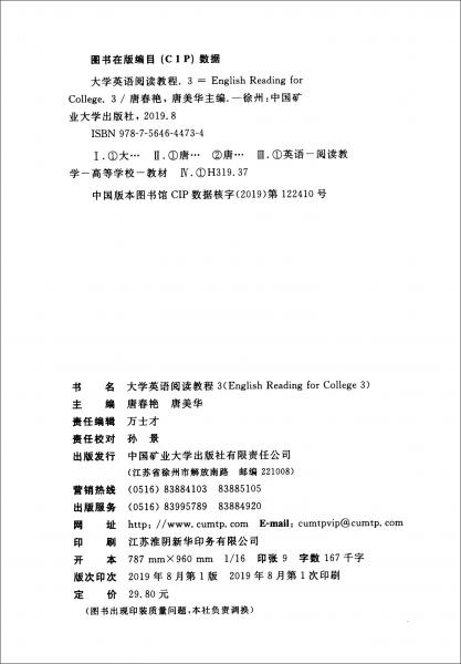 大學(xué)英語閱讀教程（3）