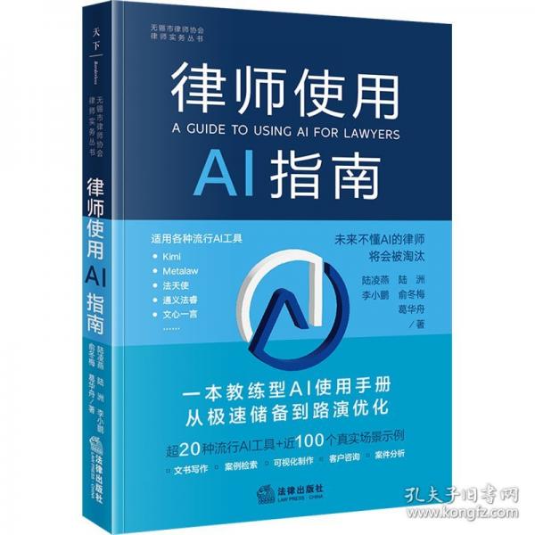 律師使用AI指南