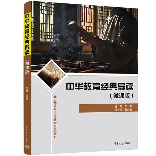 中華教育經(jīng)典導讀