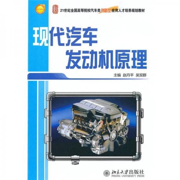 現(xiàn)代汽車發(fā)動(dòng)機(jī)原理